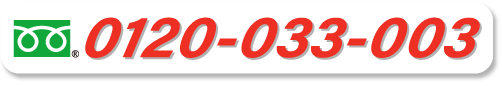0120-033-003